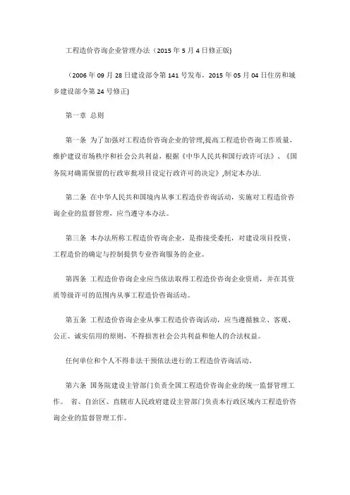 工程造价咨询企业管理办法53399