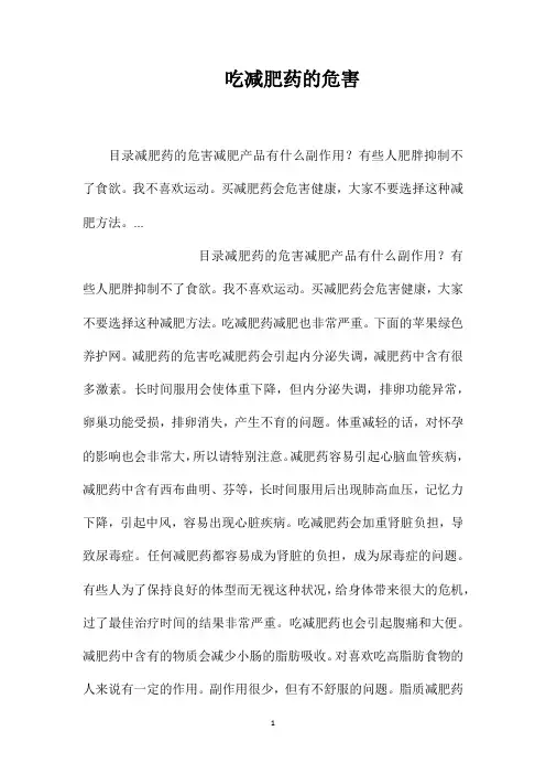 吃减肥药的危害