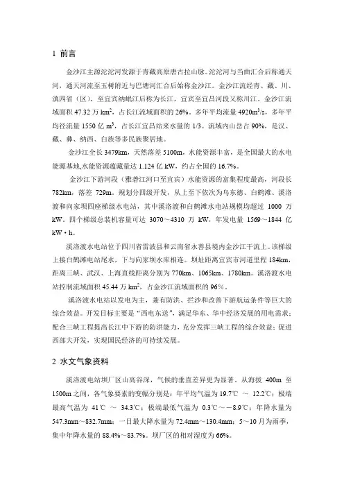 溪洛渡工程枢纽介绍