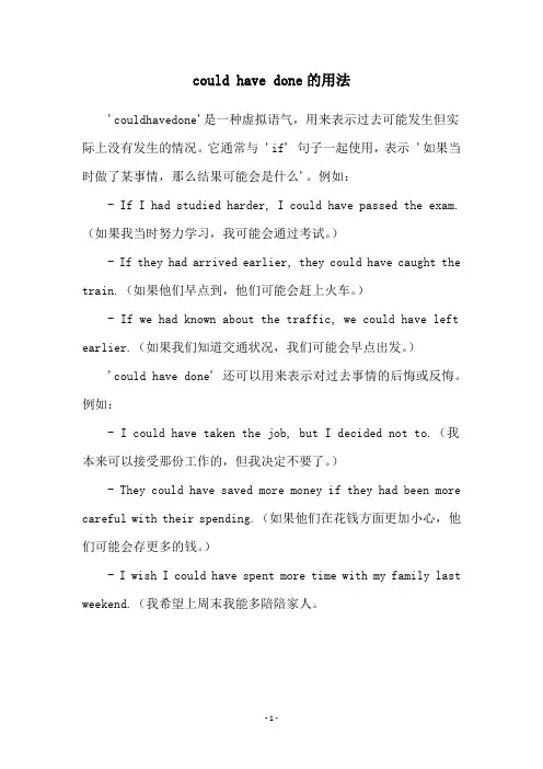 could have done的用法