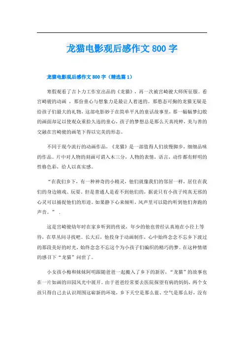 龙猫电影观后感作文800字