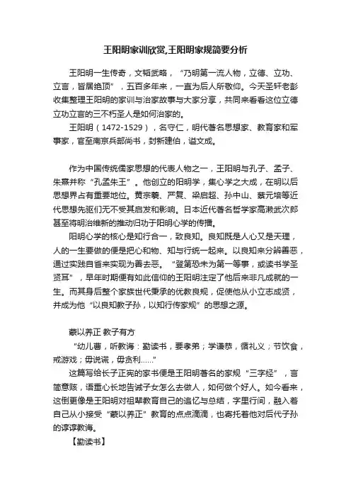 王阳明家训欣赏,王阳明家规简要分析