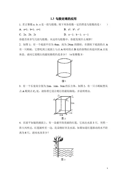 北师大版八年级(上)数学《勾股定理的应用》课堂练习(含答案)