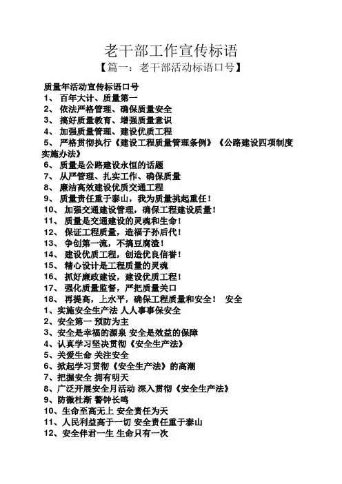 口号标语之老干部工作宣传标语
