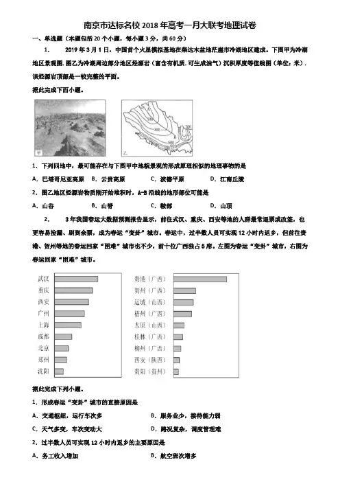 南京市达标名校2018年高考一月大联考地理试卷含解析
