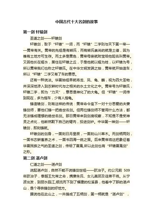 中国古代十大名剑的故事