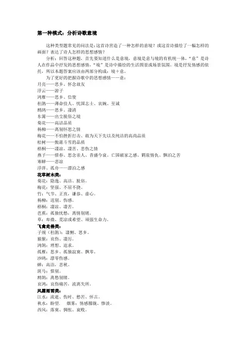 古诗鉴赏题答题步骤(精)