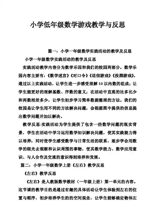 小学低年级数学游戏教学与反思
