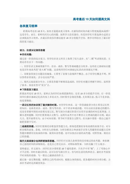高考最后10天如何提高文科各科复习效率