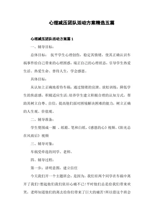 减压主题综合实践活动方案