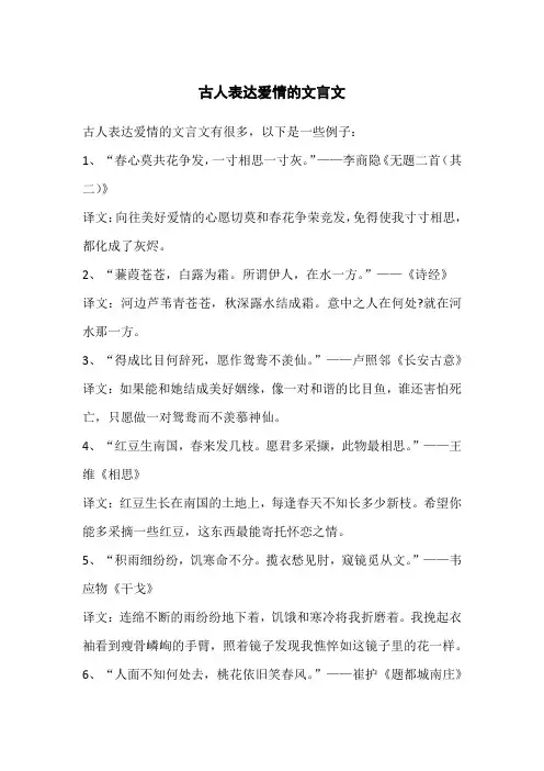 古人表达爱情的文言文