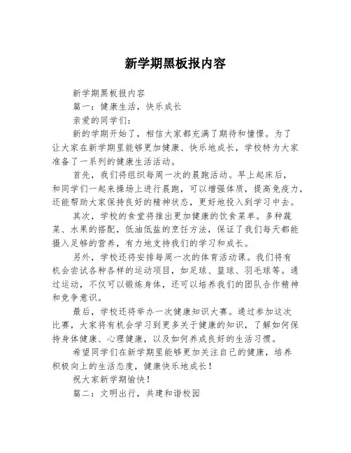新学期黑板报内容