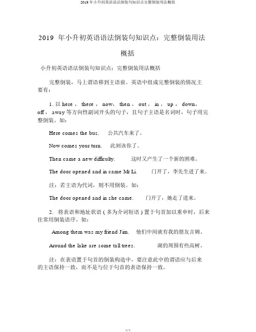 2019年小升初英语语法倒装句知识点完全倒装用法归纳