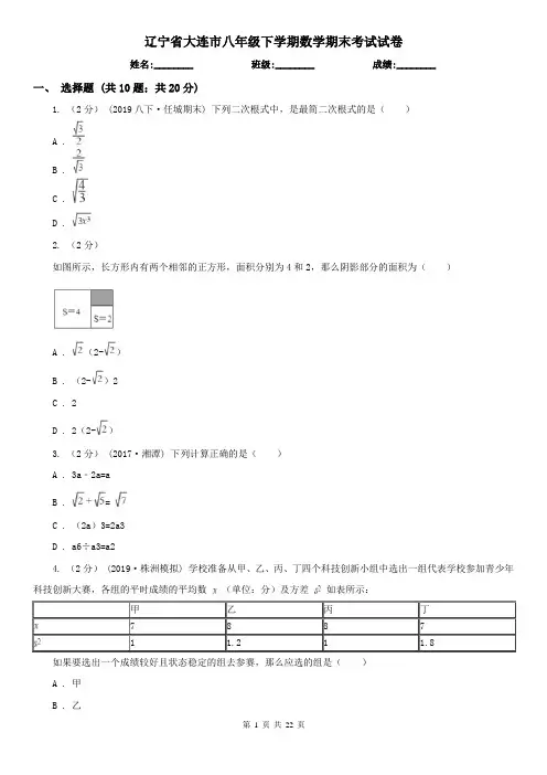 辽宁省大连市八年级下学期数学期末考试试卷