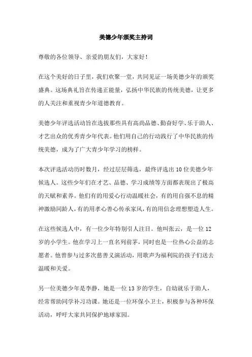 美德少年颁奖主持词