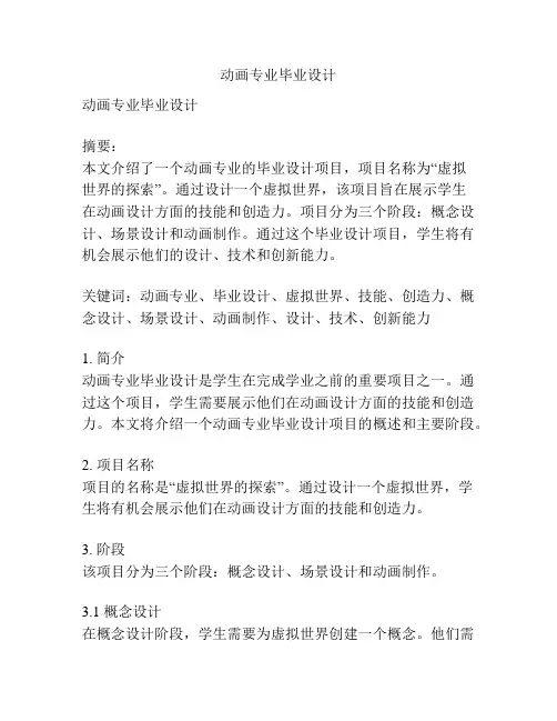 动画专业毕业设计