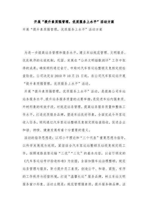开展“提升素质强管理,优质服务上水平”活动方案