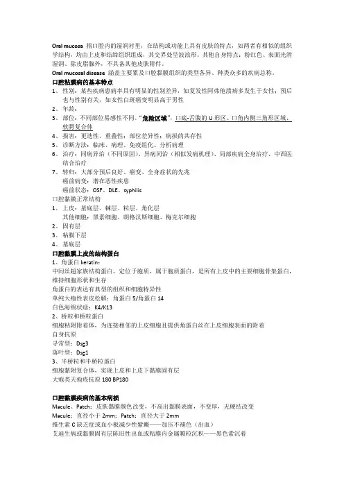 01口腔黏膜病学概论