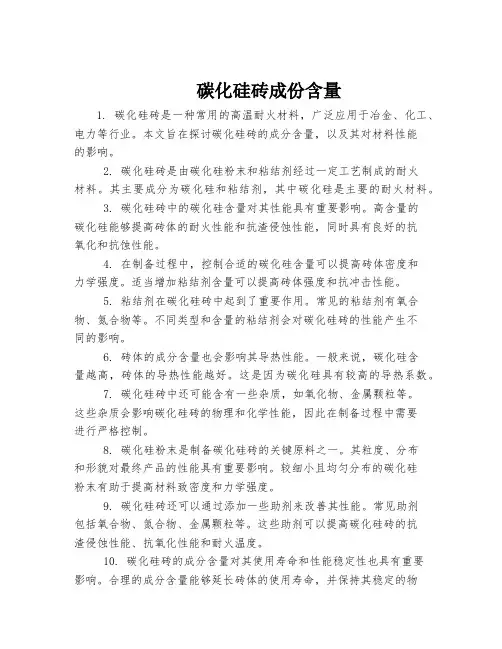 碳化硅砖成份含量
