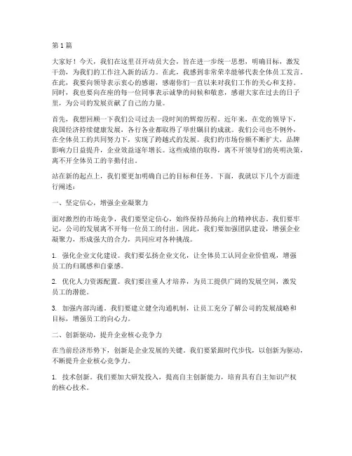 动员会员工发言稿(3篇)