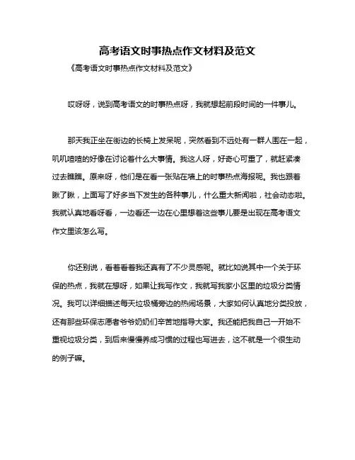 高考语文时事热点作文材料及范文