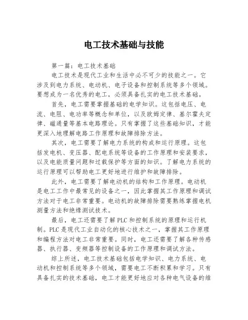 电工技术基础与技能