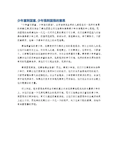 少年富则国富,少年强则国强的意思