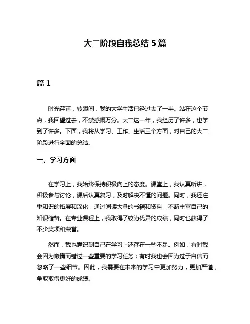 大二阶段自我总结5篇