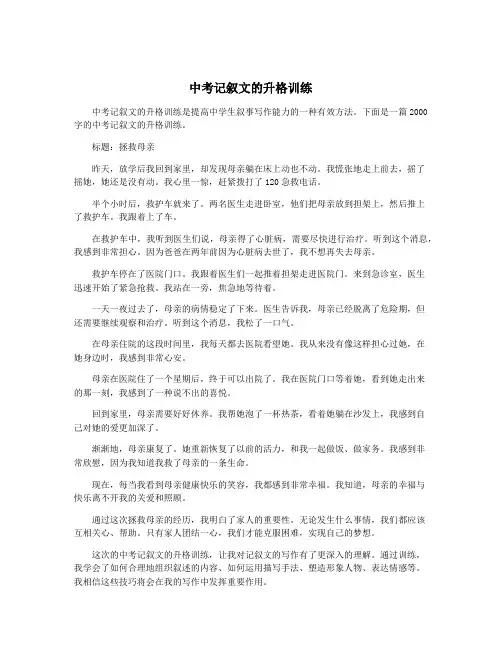 中考记叙文的升格训练