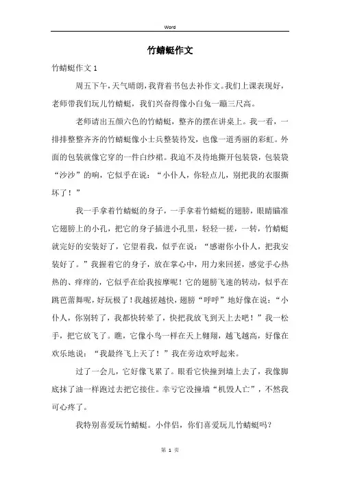 竹蜻蜓作文