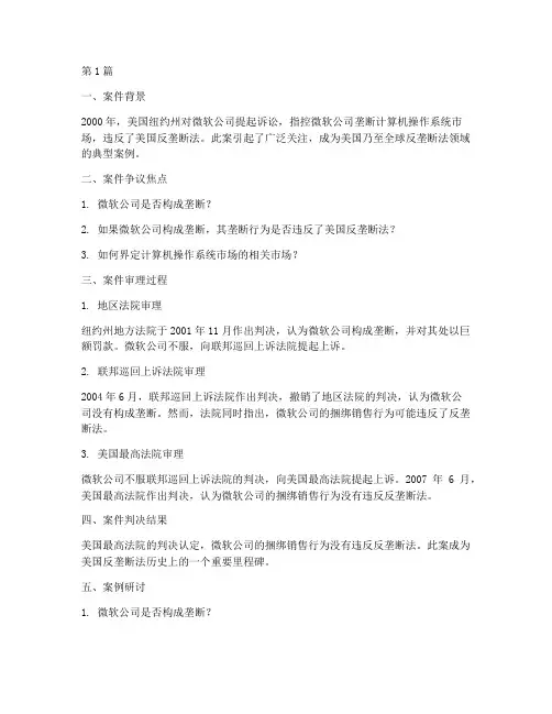 英美法律案例的研讨(3篇)