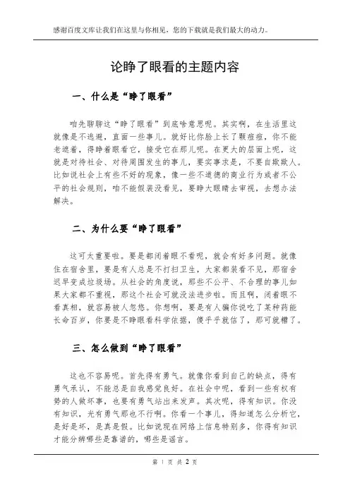 论睁了眼看的主题内容