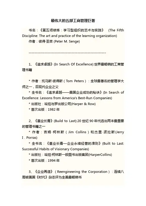 最伟大的五部工商管理巨著
