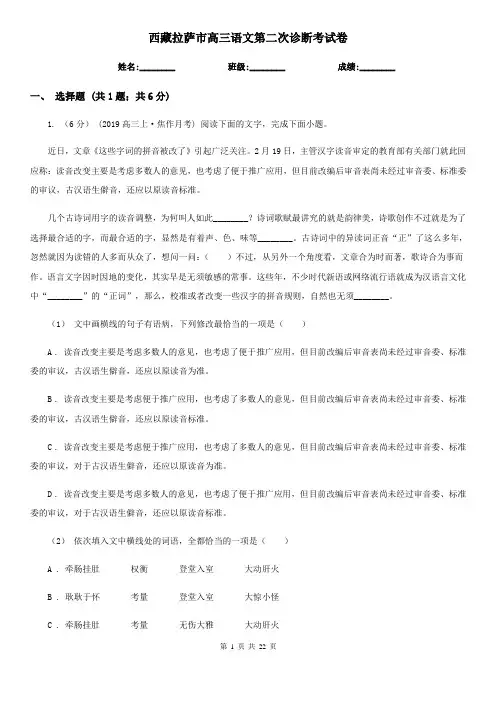 西藏拉萨市高三语文第二次诊断考试卷
