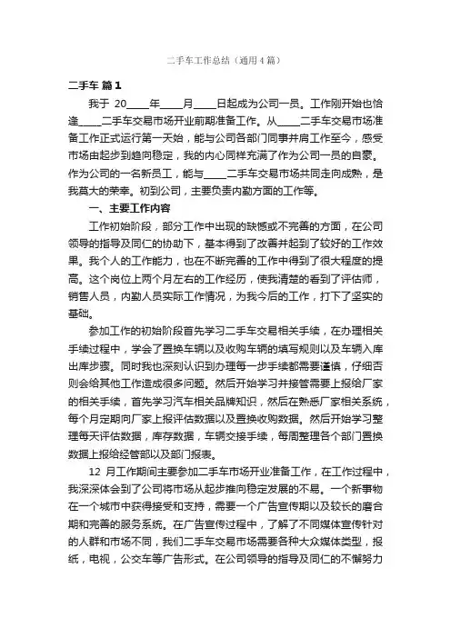 二手车工作总结（通用4篇）