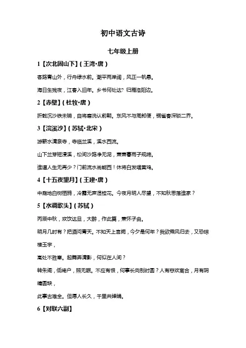 初中语文古诗大全