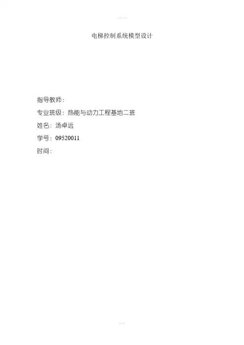 电梯控制系统设计说明书