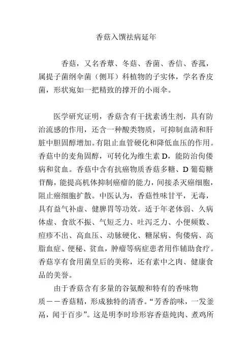 香菇入馔祛病延年