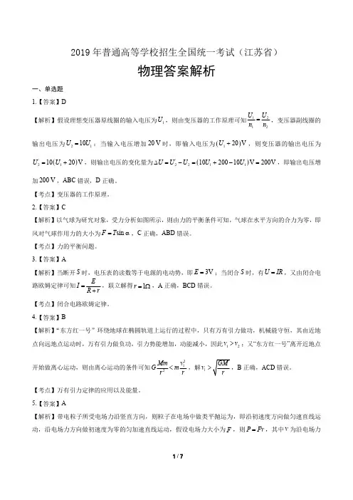 2019年高考物理江苏卷-答案