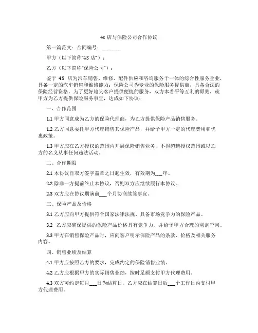 4s店与保险公司合作协议