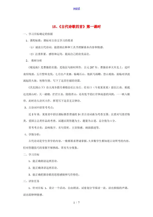 七年级语文上册 15《古代诗歌四首》(第1课时)教案 (新版)新人教版-(新版)新人教版初中七年级上