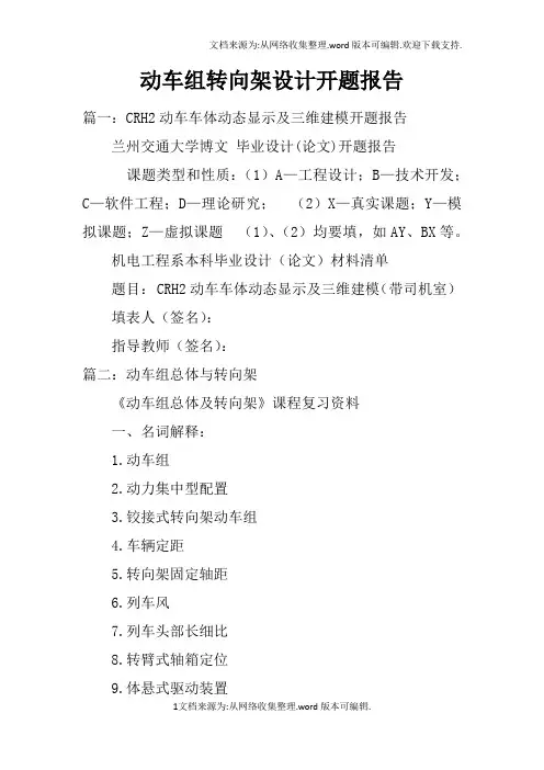 动车组转向架设计开题报告