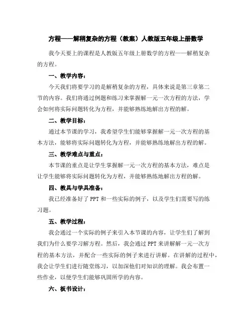 方程——解稍复杂的方程(教案)人教版五年级上册数学