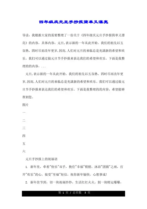 四年级庆元旦手抄报简单又漂亮.doc