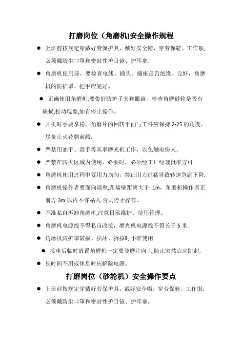 打磨岗位安全操作要点
