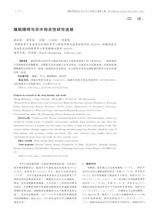 睡眠障碍与卒中相关性研究进展