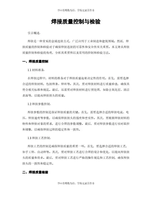 焊接质量控制与检验