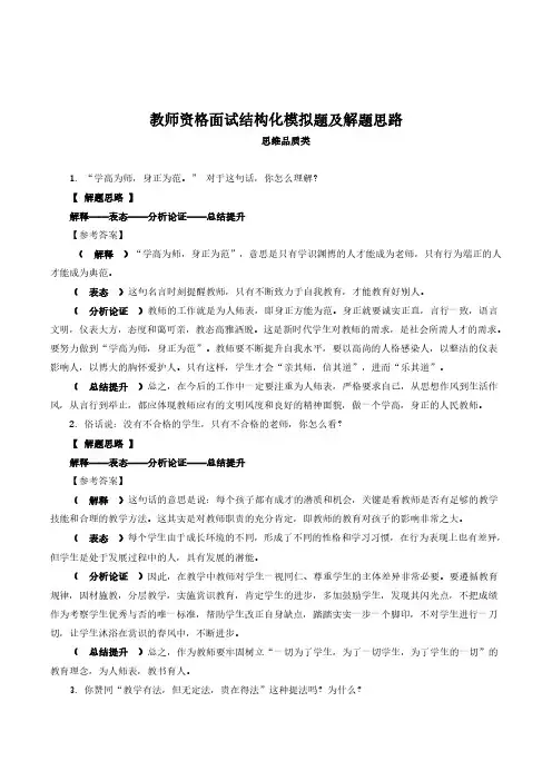 教师资格面试结构化模拟题及解题思路(思维品质类)