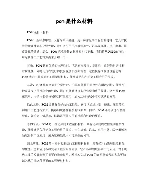 pom是什么材料