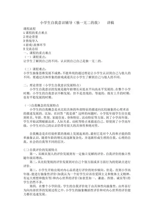 小学生自我意识辅导 讲稿